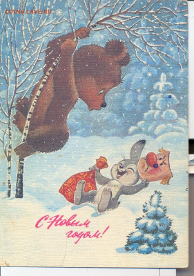 Открытка "С новым годом" Зарубин 1986 чистая - Зарубин С НОвым ГОдом 1986 1