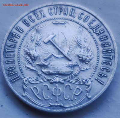 РУБЛИК 1921 года подлинность? - IMG_20250408_130005