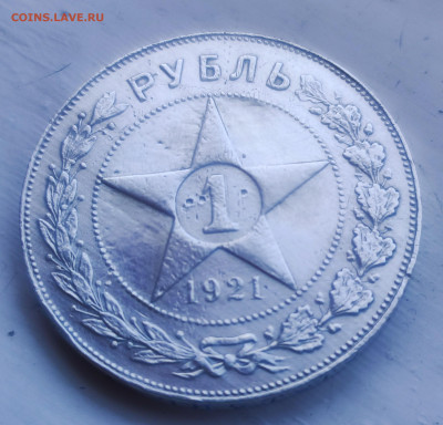 РУБЛИК 1921 года подлинность? - IMG_20250408_130011