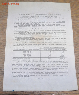 Облигация 100р 1954 г 13.04.25 - IMG_20250408_112831