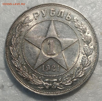 Рубль 1921 года А.Г. До 09.04.2025  22-00мск - IMG_20250331_082157_1_edit_151995991129880