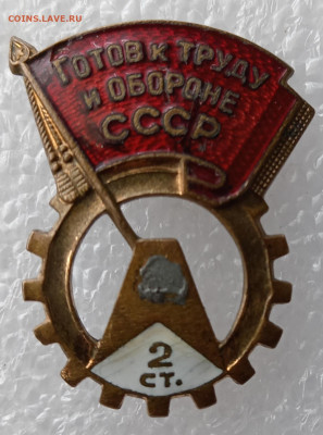 ГТО 2 ст. без ЗВЕЗДЫ  в ремонт  т. м.винт10.04.25. 22:00 МСК - IMG_20250408_144238_edit_2476853688290247