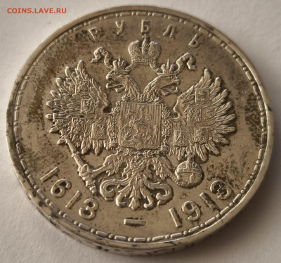 1 рубль 300 лет дома Романовых до 12.04.2025 в 22.00 - IMG_20250408_145927