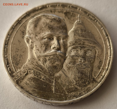 1 рубль 300 лет дома Романовых до 12.04.2025 в 22.00 - IMG_20250408_145716