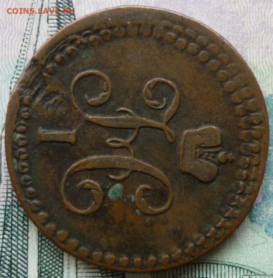 2 копейки серебром 1841 ЕМ До 13.04.25 в 22.30 МСК - P1370891.JPG