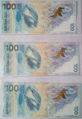 3 купюры 100 руб Сочи 2014, АА,Аа,аа, до 13.04_22:00 мск - 2