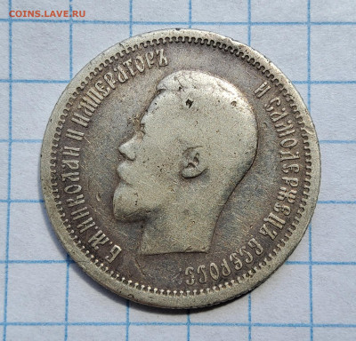 25 копеек 1896 года - 20250408_125428