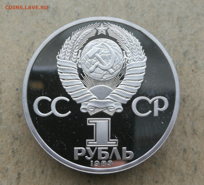 1 рубль Карл Маркс пруф новодел до 10.04.2025 в 22-00 - IMG_20250408_173217