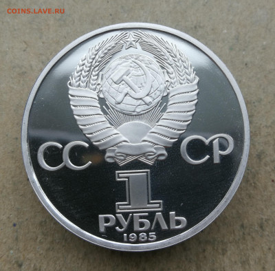 1 рубль Энгельс пруф новодел до 10.04 в 22-00 - IMG_20250408_173824
