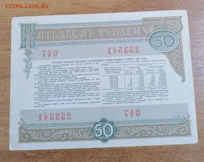 Облигация 50 р 1982. 13.04.25 - IMG_20250408_173306