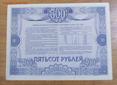 Облигация 500р 1992г 13.04.25 - IMG_20250408_173413