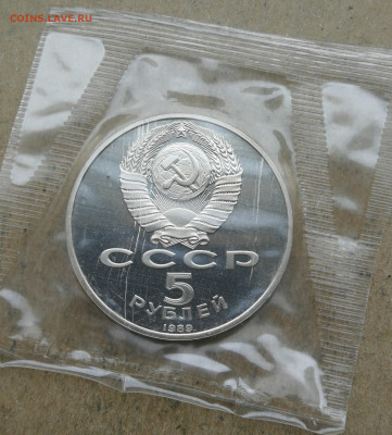 5 руб Благовещенский собор пруф до 10.04 в 22-00 - IMG_20250408_172004
