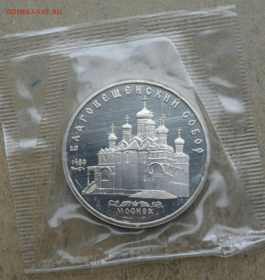 5 руб Благовещенский собор пруф до 10.04 в 22-00 - IMG_20250408_171957