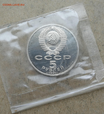 5 руб Архангельский собор пруф до 10.04 в 22-00 - IMG_20250408_172030