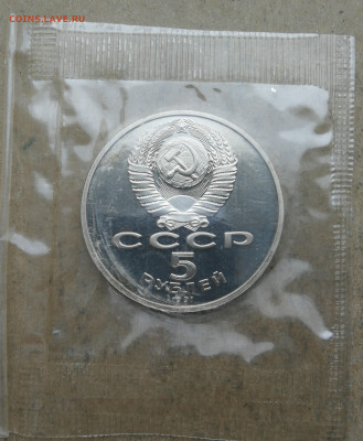 5 руб Давид Сасунский пруф до 10.04 в 22-00 - IMG_20250408_172114