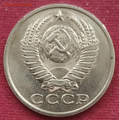 15 копеек 1981 шт. 2.1 unc - IMG_20250408_180149