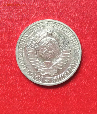 1 рубль 1986г                     до 13.04.25г - IMG_6747.JPG