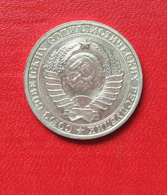 1 рубль 1986г                     до 13.04.25г - IMG_6746.JPG