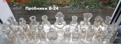 Набор бутылок 24 шт Окончание 13. 4. 2025г в 22 00 по Москве - DSCN3231.JPG