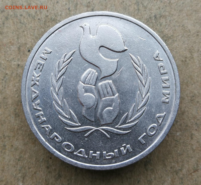 1 рубль Год Мира шалаш до 10.04 в 22-00 - IMG_20250219_170416