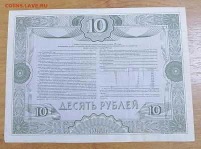 Облигация 10р1992г.13.04.25 - IMG_20250408_175246