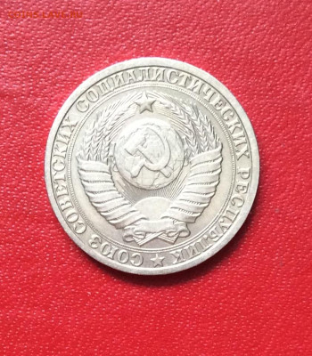 1 рубль 1985г              до 13.04.25г - IMG_6756.JPG