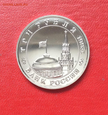 3 рубля Сталинградская Битва  АЦ      до 13.04.25г - IMG_6741.JPG
