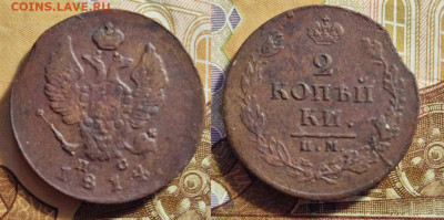 2 копейки 1811 ЕМ НМ,2 копейки 1814 ИМ ПС, 2 копейки 1813 СП - mm7