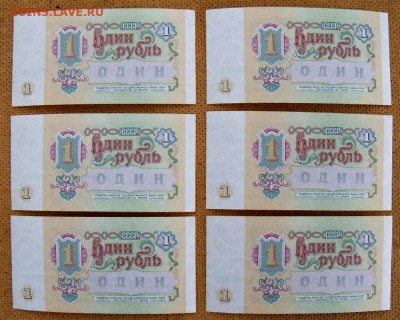 1991 г. 1 руб. 6 шт. - пресс, номера подряд - б.JPG