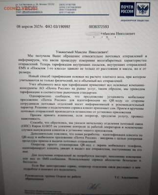 Неужели что-то меняется на почте России? - ответ