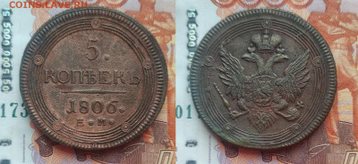 5 копеек 1806 ем  до 13.04.2025г - 5-1806ем