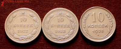 10 копеек  1922.23.25г. 12.04.22:00  (№2) - _20250402_133601.JPG