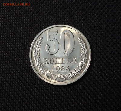 СССР 50 копеек 1984 года В БЛЕСКЕ До 14.04 - 20250408_184538