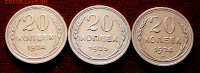 20 копеек  1924,25,24г. 12.04.22:00ч - _20250402_134909.JPG