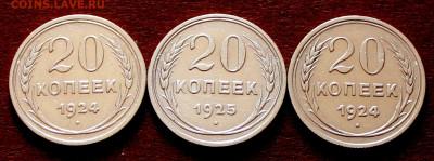 20 копеек  1924,25,24г. 12.04.22:00ч - _20250402_134849.JPG