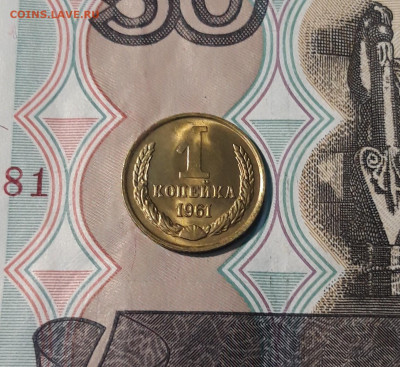 СССР 1 копейка 1961 года UNC До 14.04 - 20250408_184906