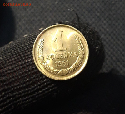 СССР 1 копейка 1961 года UNC До 14.04 - 20250408_184839