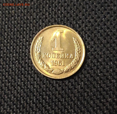 СССР 1 копейка 1961 года UNC До 14.04 - 20250408_184757