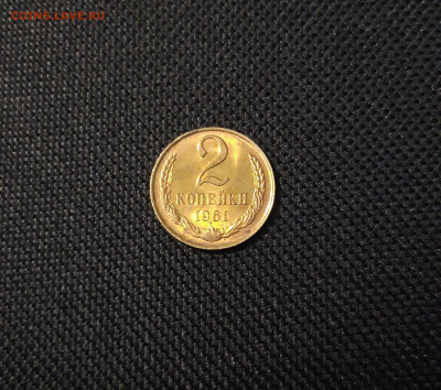 СССР 2 копейки 1961 года В БЛЕСКЕ До 14.04 - 20250408_185727