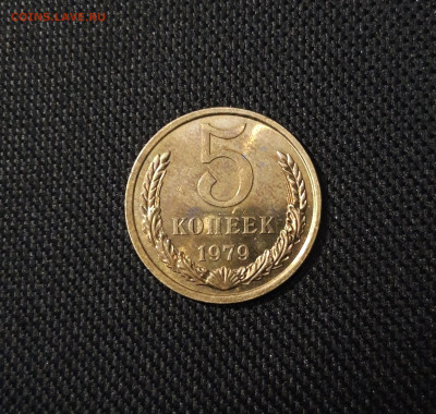 СССР 5 копеек 1979 года В БЛЕСКЕ До 14.04 - 20250408_185945