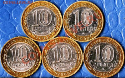 Р.Ф.10р.БМ.СПМД.Выборг.5монет.До12.02.2012г. - Изображение 515
