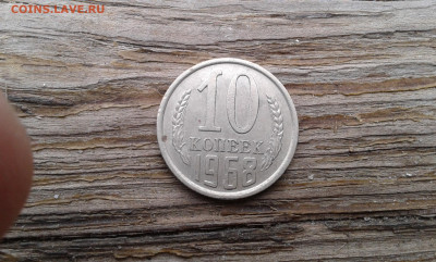 10 коп 1968 г      12.04.2025.   22.00 - 19700414_234919[2]