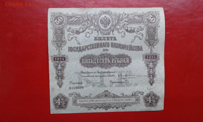 50 руб 1914 г.        12.04.2025  22.00 - 19700415_000102[1]