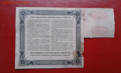 100 руб. 1915 г.        12.04.2025.  22.00 - 19700415_000130[1]