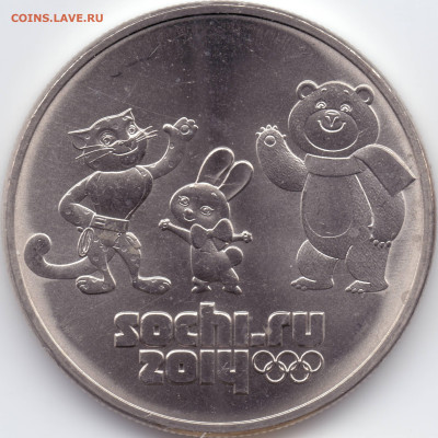 25 рублей Сочи 2012 Талисманы разновидности - Р-05