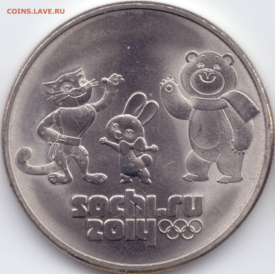 25 рублей Сочи 2012 Талисманы разновидности - Р-04