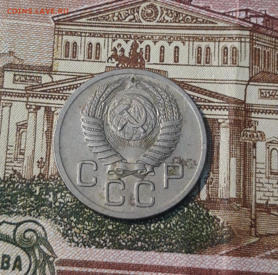 20 копеек 1952 года До 15.04 - 20250224_190643