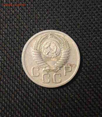 20 копеек 1952 года До 15.04 - 20250224_190606
