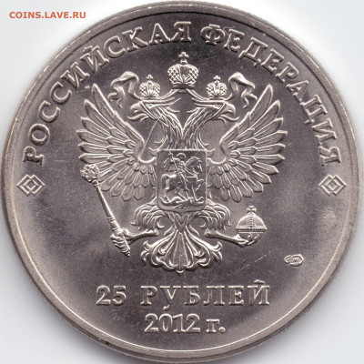 25 рублей Сочи 2012 Талисманы разновидности - А_04