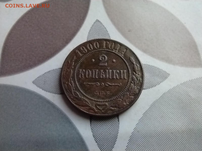2 копейки 1900 до 13.04.2025 - 1900 (16)